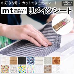 壁紙シート 貼ってはがせる リメイク シート REMAKE SHEET 約270×900mm mt CASA リメイクシート3 (R) テープ シール おしゃれ オシャレ 粘着シート 壁紙 北欧 DIY リフォーム マスキングテープ カモ井 日本製 賃貸 インテリア