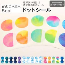 シール 貼ってはがせる マスキングテープ 丸シール Seal 直径約50mm(10パターン1セット) mt CASA シール (R) ステッカー ウォールステッカー ドット 壁紙シール シート 装飾 和紙 おしゃれ オシャレ インテリア用 北欧 DIY リフォーム カモ井 賃貸