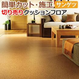 サンゲツ クッションフロア 切売り 約182cm幅 HM11084 (R) コルク2 リノベーションシート リメイクシート