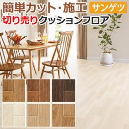 サンゲツ クッションフロア 切売り 約182cm幅 HM11033～HM11038 (R) ミラオーク リノベーションシート リメイクシート