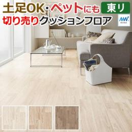 東リ クッションフロア 【土足対応】 切売り 約182cm幅 チョークドオーク CF3513～CF3515 (R)