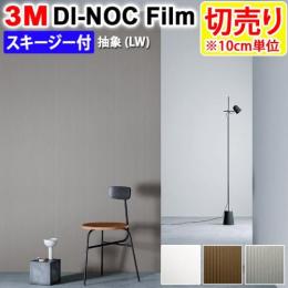 3Mダイノックフィルム 粘着剤付き 【切り売り】 幅約122cm 切り売り(10cm単位) Abdtract 抽象 (R)  (LW) スキージー付