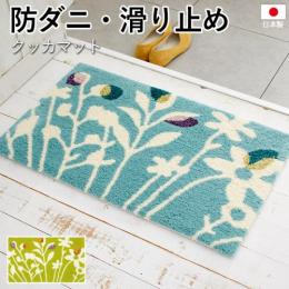 玄関マット 北欧 防ダニ 滑り止め 日本製 DESIGN LIFE 花柄 フラワー ポップ 約45×75cm クッカマット (S)