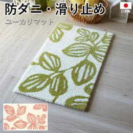 玄関マット 北欧 防ダニ 滑り止め 日本製 DESIGN LIFE フラワー フェミニン 花柄 約45×75cm ユーカリマット (S)