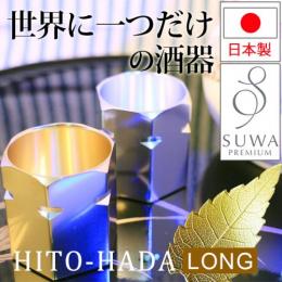盃 コップ ぐい呑み お猪口 アルミ 人肌 ロング HITO HADA LONG 1個入り ゴールド シルバー