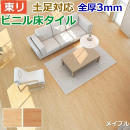 東リ ビニル床タイル フローリング材 土足OK 高品質 店舗 オフィス 住宅 自宅用 Pタイル DIY ロイヤルウッド 約100×900mm 30枚入り メイプル (R) (PWT3268/PWT3269)