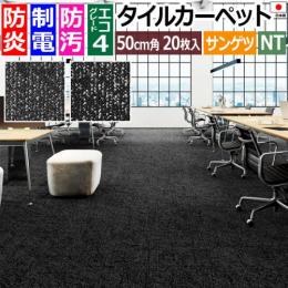 サンゲツ タイルカーペット 防炎 日本製 防汚 約50×50cm 20枚入り デジタルスラッシュ F NTH-7050 F-eco (R) DIGITAL SLASH 原着ナイロン
